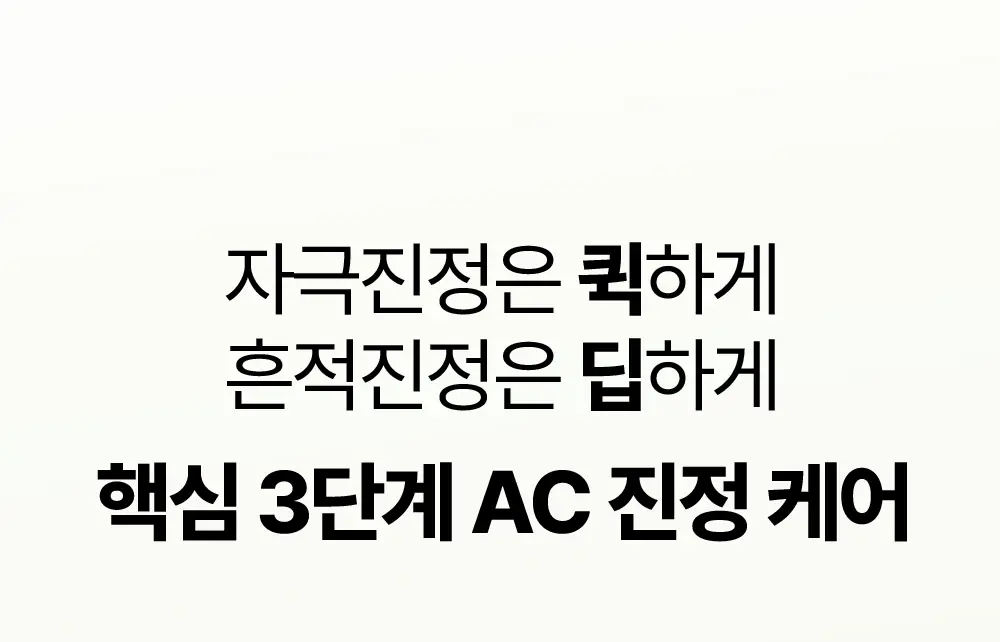 [흔적수분크림] 듀이트리 AC 딥 흔적 진정 크림 60ml 상세페이지 12